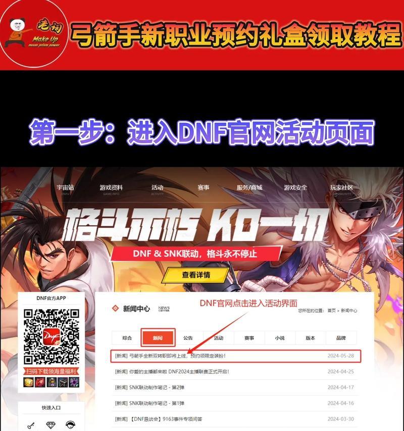 dnf预约给什么好处？预约奖励有哪些？  第2张