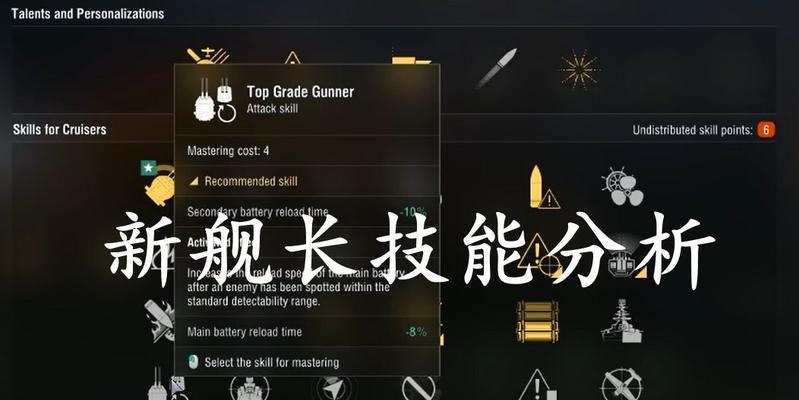 战舰世界精英舰队舰长表现如何评价？舰长选择上有哪些建议？  第2张
