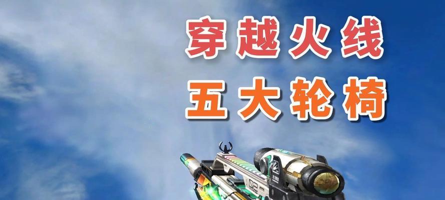 cf轮椅的售价是多少？购买cf轮椅需要注意什么？  第1张