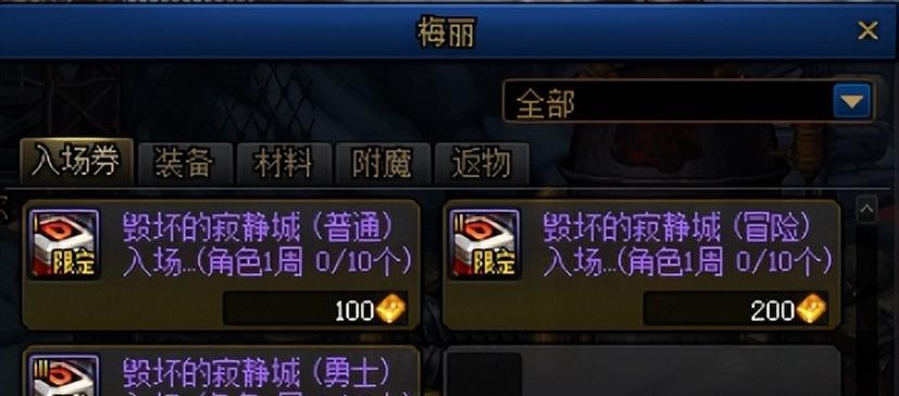 DNF天界去除水印的方法是什么？  第1张