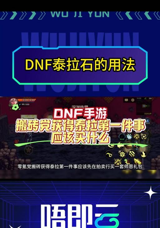 地下城泰拉石如何快速获得？获取方法是什么？  第3张