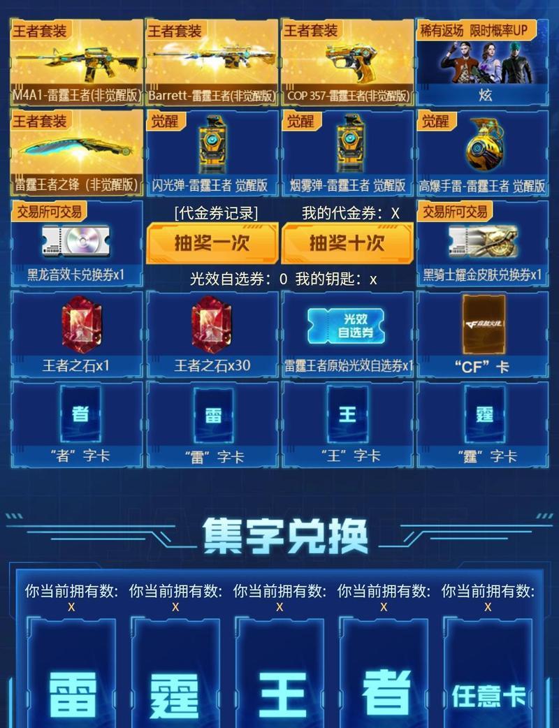 雷霆王者活动的参与费用是多少？  第1张