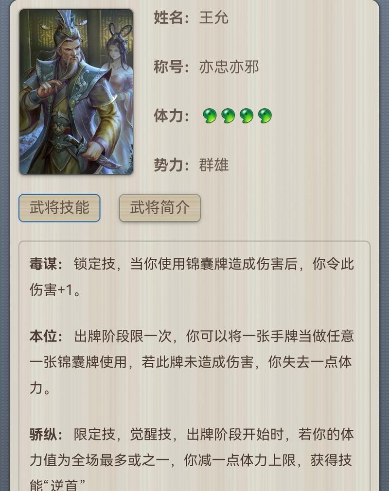 黄日英在真三国杀中的技能是什么？  第3张