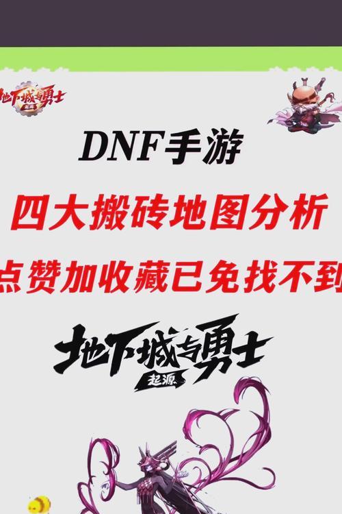 搬砖地下城入口在哪里？如何进入？  第3张