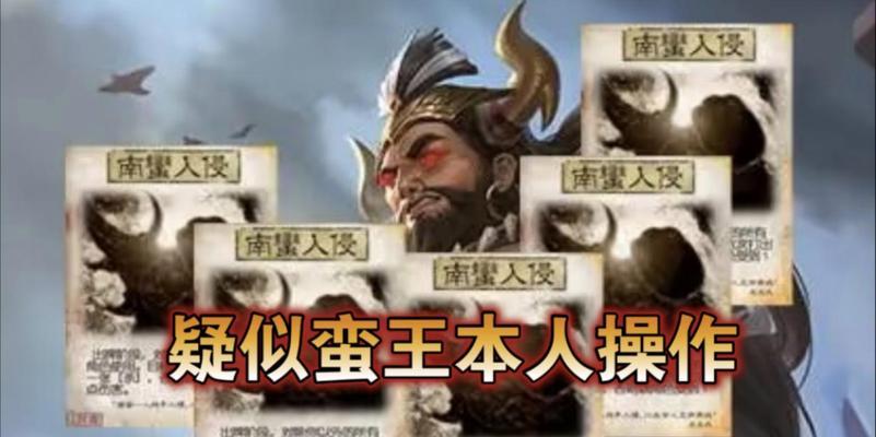蛮王在三国杀中哪个技能最强？使用技巧是什么？  第3张