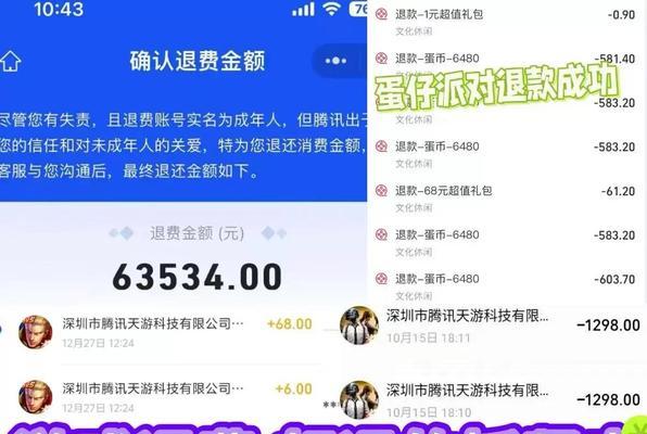 地下城手游ios退款流程是什么？退款成功需要多久？  第3张
