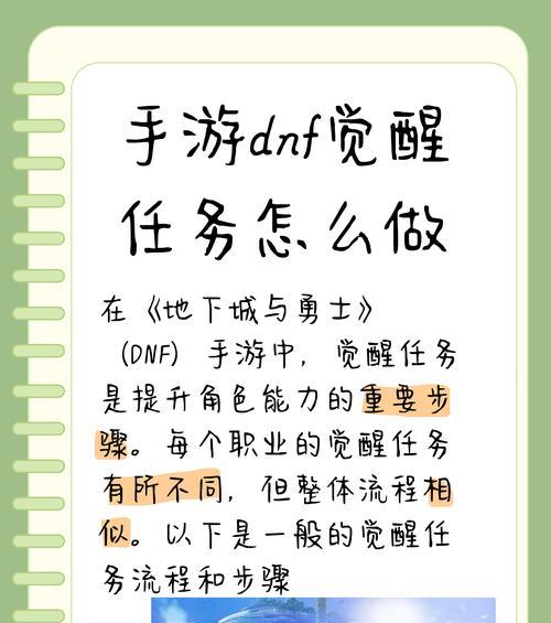 在地下城中5级觉醒的挑战方法是什么？  第2张