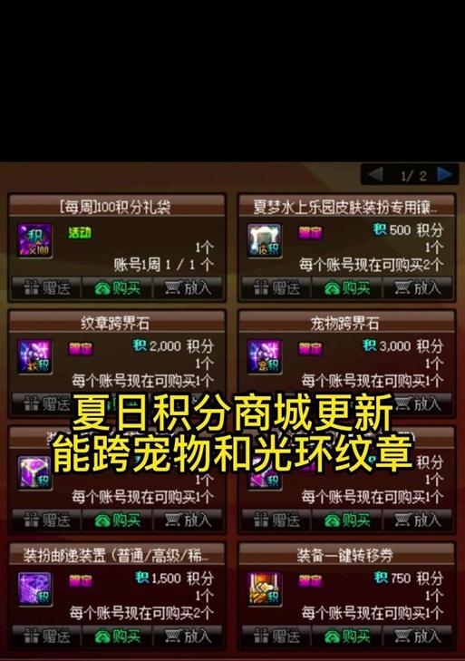 DNF积分商城有哪些值得购买的物品？如何有效利用积分？  第1张