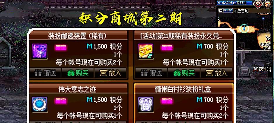 DNF积分商城有哪些值得购买的物品？如何有效利用积分？  第2张