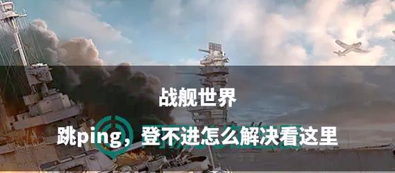 战舰世界缺失任务解决方法是什么？  第2张