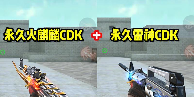 cf手游火麒麟数量有限吗？如何获得火麒麟？  第3张