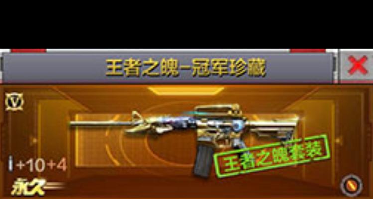cf商城王者之魄的保底价格是多少？  第1张