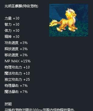 地下城宠物麒麟如何打出高伤害？麒麟宠物的伤害提升技巧有哪些？  第2张