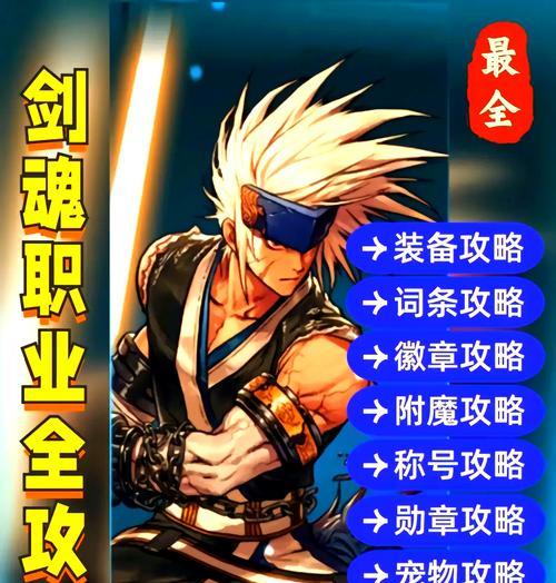如何查看剑魂的个人信息和详细资料？  第1张