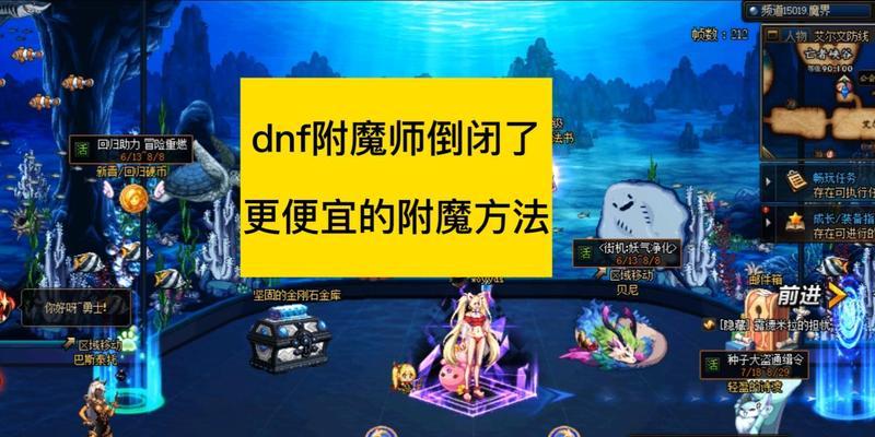 dnf附魔师怎么升级2017？升级方法和注意事项是什么？  第3张