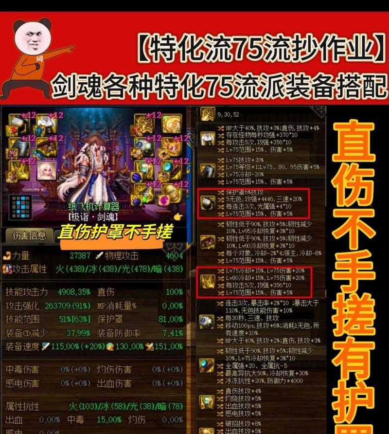 剑魂75特化如何避免闪光？不闪光的技巧是什么？  第1张