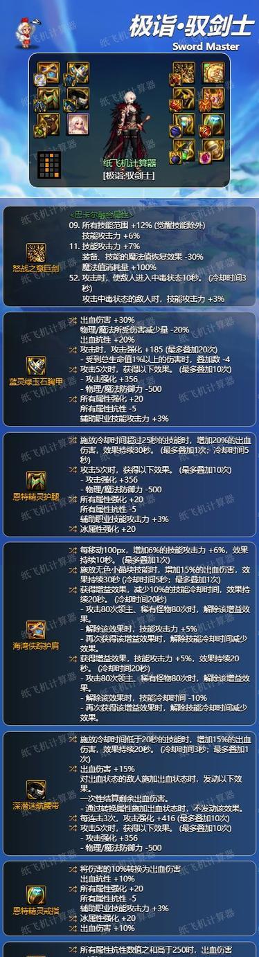 DNF驭剑术技能如何使用？使用后效果如何？  第3张