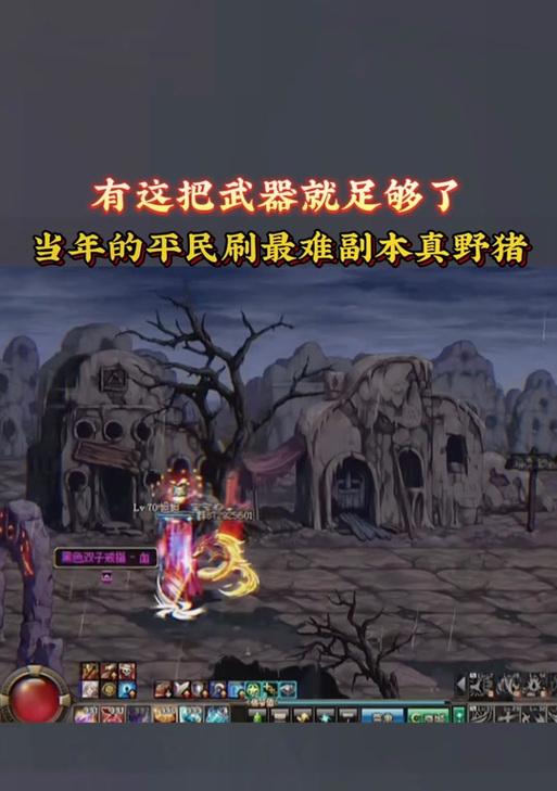 DNF真野猪副本会爆出哪些物品？如何提高掉落率？  第2张
