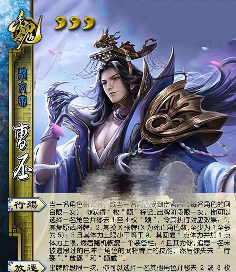 三国杀中曹丕技能翻面的由来是什么？  第3张