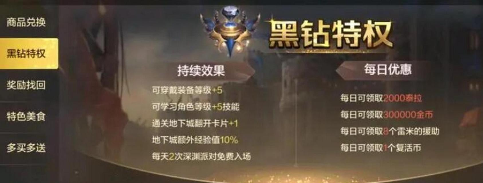 地下城手游黑砖功能有哪些好处？  第1张