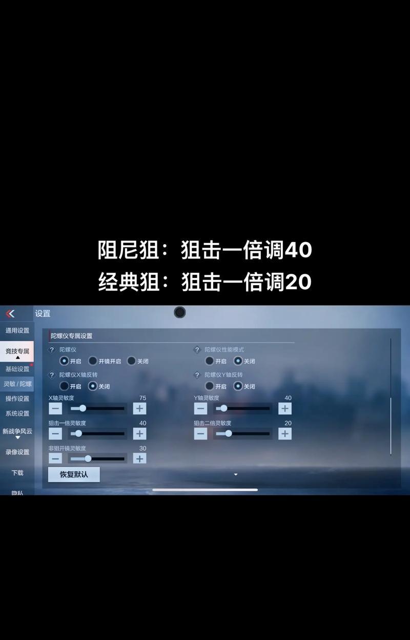 cf狙击镜最稳灵敏度是多少？如何调整达到最佳效果？  第1张