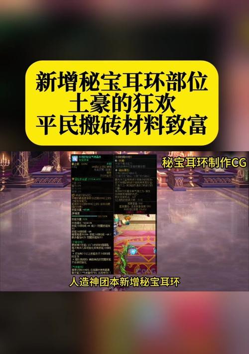 DNF90级耳环如何获得？有什么途径？  第2张