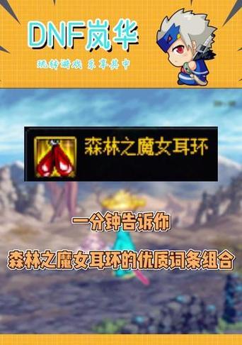 DNF90级耳环如何获得？有什么途径？  第3张