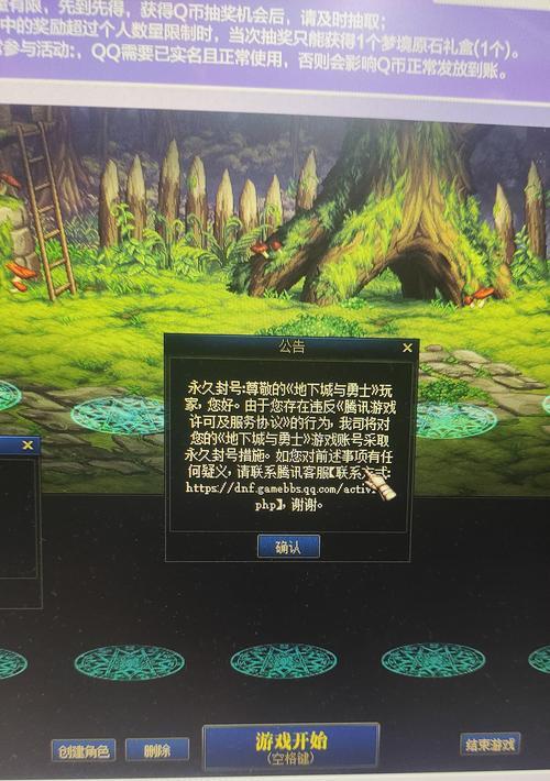 DNF账号被冻结如何解封？  第3张