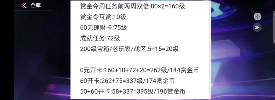Cf排位活跃度如何计算？排位赛中活跃度影响哪些方面？  第3张