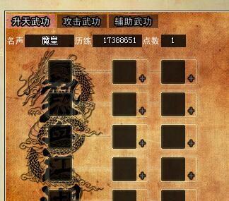 热血江湖升天书页合成步骤是什么？  第2张