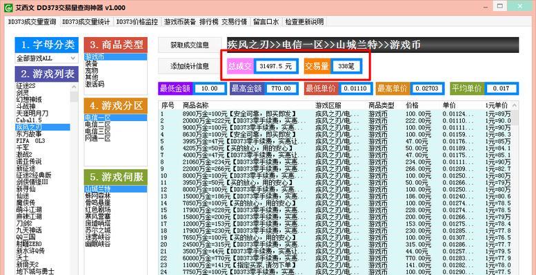 阿甘左区拍卖行价格如何查询？  第2张