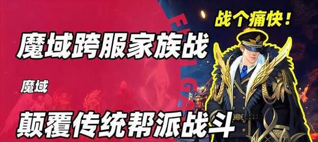 魔域家族战的策略是什么？如何提高家族战的胜率？  第3张