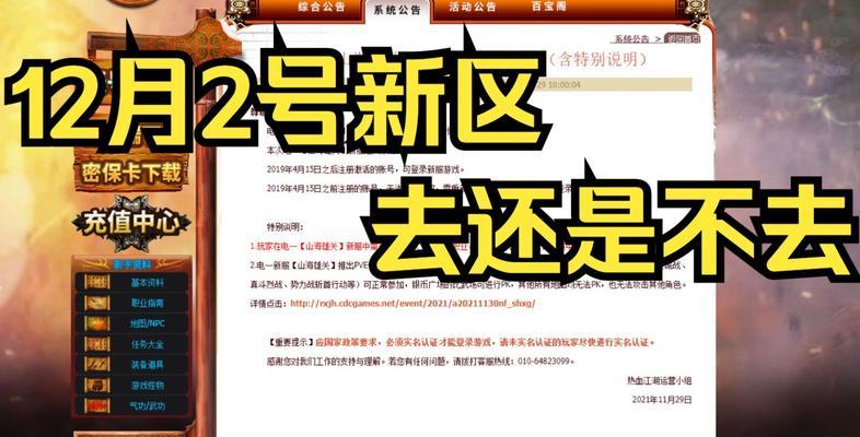 热血江湖官服如何设置密码？密码设置的步骤是什么？  第3张