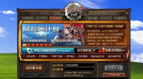 dnf用什么杀毒？如何确保游戏账号安全？  第3张