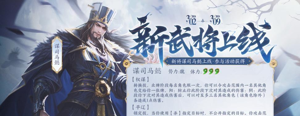 三国杀一将成名谋司马懿怎么获得？有哪些方法？  第1张