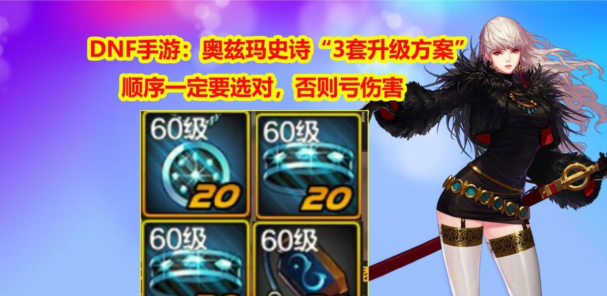 DNF中时装如何升级？升级时装有哪些好处？  第1张