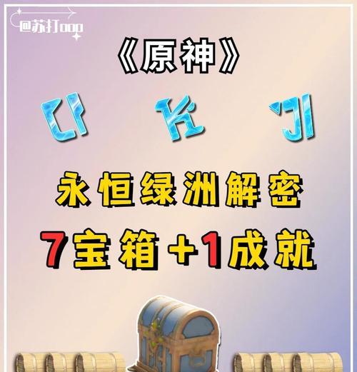 魔域开通源神宝箱子的步骤是什么？需要哪些条件？  第2张