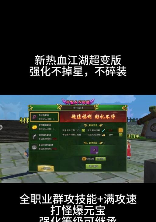 热血江湖中另类升级任务的完成方法是什么？  第2张