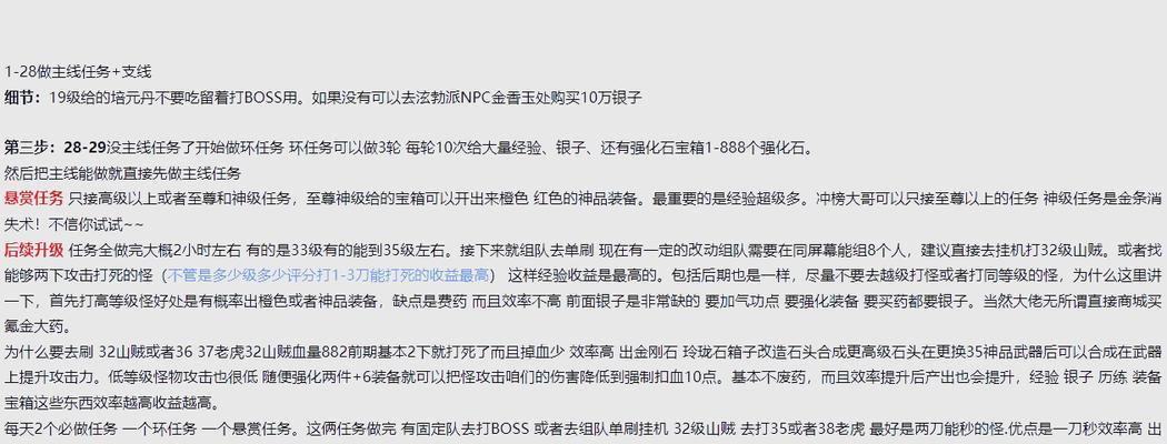热血江湖中另类升级任务的完成方法是什么？  第3张