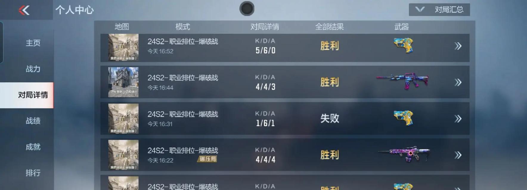cf手机端如何查询战绩？  第2张