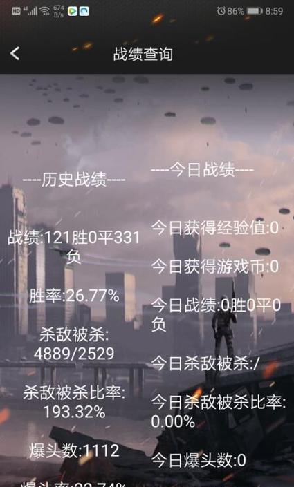 cf手机端如何查询战绩？  第3张