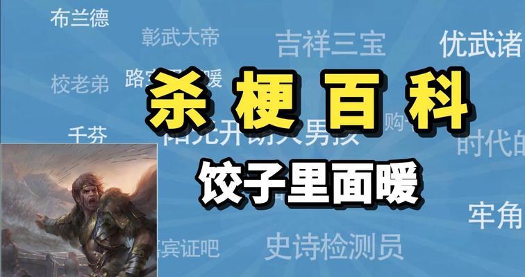 三国杀中饺子由哪些材料制成？有何特殊效果？  第3张