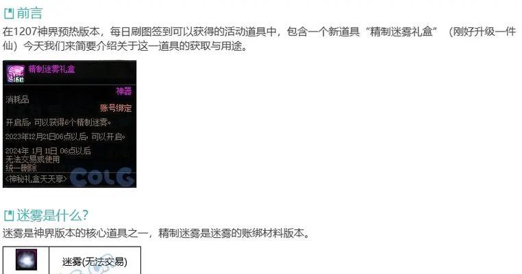 DNF精致迷雾的获取途径有哪些？  第1张