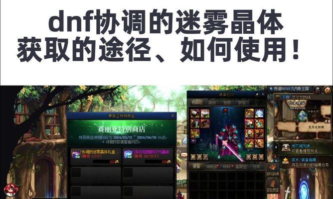DNF精致迷雾的获取途径有哪些？  第2张
