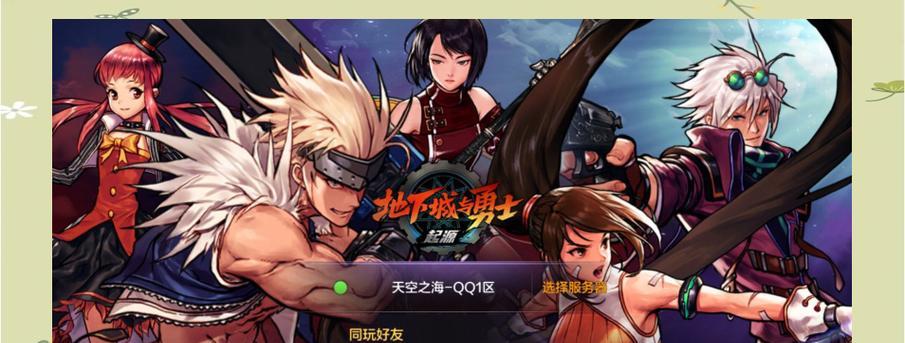 dnf体验服的进入方法是什么？  第2张