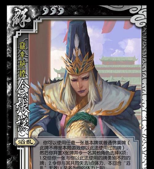 三国杀中张让的玩法技巧有哪些？如何发挥最大效果？  第1张