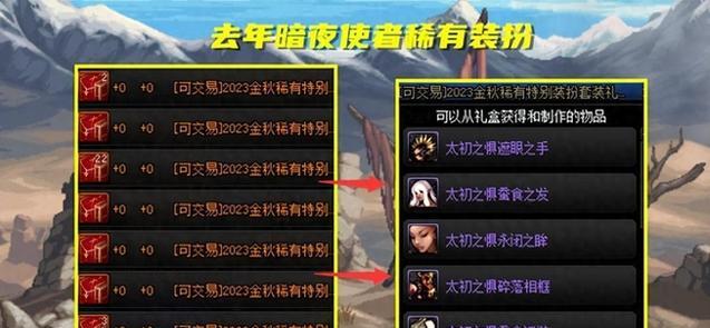 DNF天空套可以交易吗？交易条件是什么？  第3张