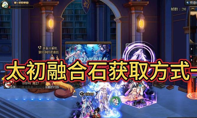 DNF太初融合时如何选择？选择依据是什么？  第2张