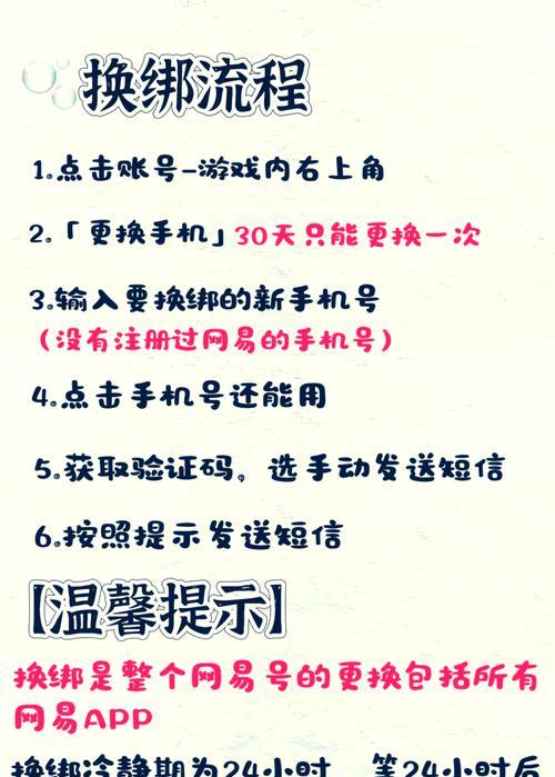 守望先锋绑定手机号如何更换？修改流程是怎样的？  第2张