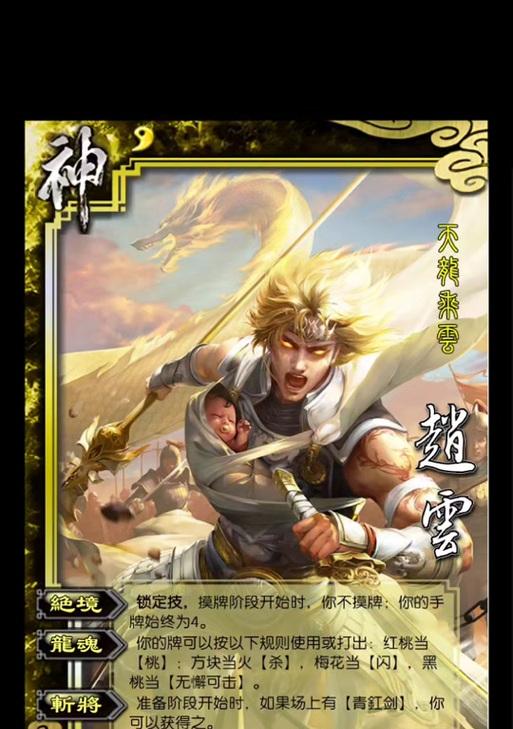三国杀神赵云龙年皮肤有何特色？如何获取？  第1张